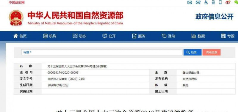 自然資源部：農(nóng)產(chǎn)品深加工、農(nóng)家樂等用地，不屬于設(shè)施農(nóng)業(yè)用地范圍 政策截圖